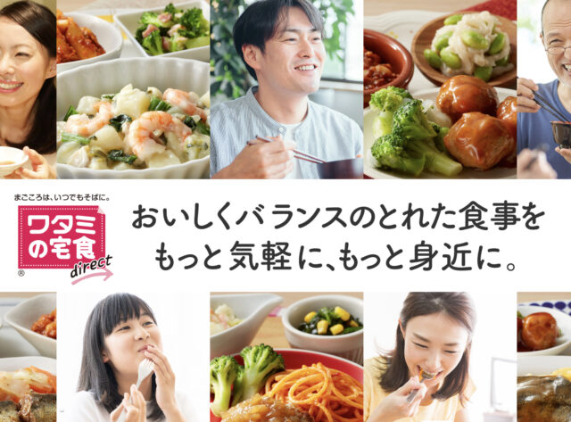 ワタミの宅食ダイレクト公式HP画像