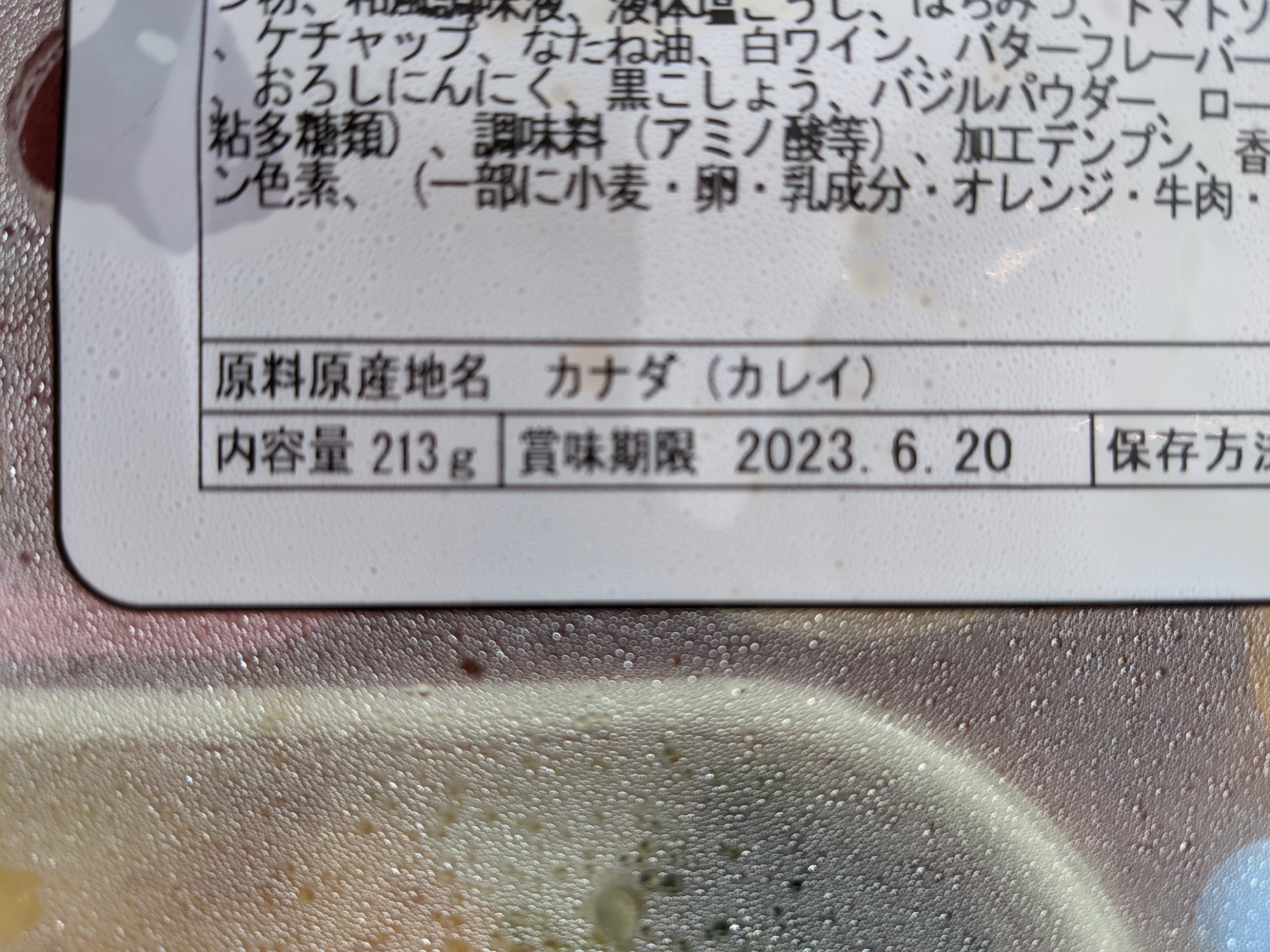 食宅便のカレイのムニエルの賞味期限