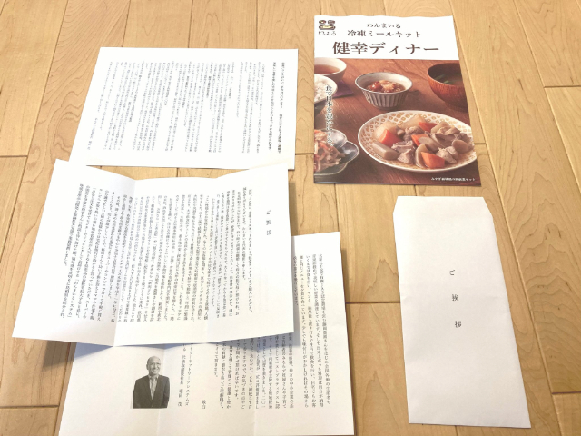 わんまいる梱包書類