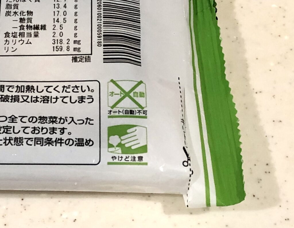 Drつるかめキッチンの袋に切り込みを入れたところ