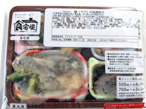 食宅便のサバの塩麴焼きのお弁当開封前