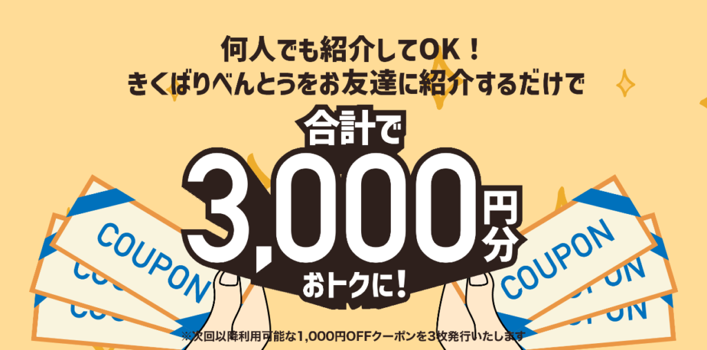 きくばりべんとう　友達紹介　スクリーンショット