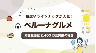 【まずい？】ベルーナグルメの口コミ・評判を徹底調査！味と料金の本当の評価は？