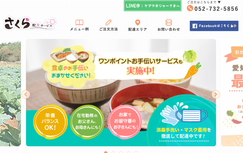 さくら配食サービスの公式ホームページ画像