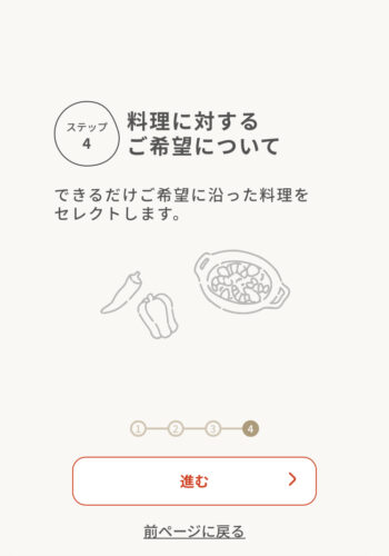 料理に対する希望について