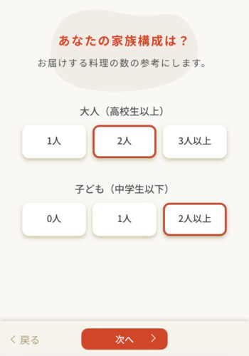 おまかせ診断の家族構成