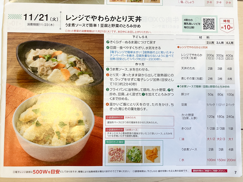 ヨシケイのとり天丼