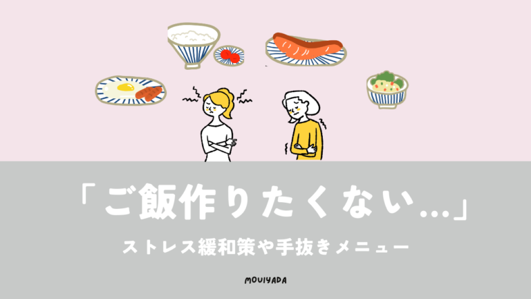 ご飯作りたくない