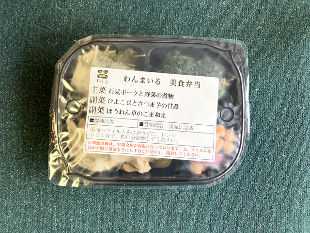 わんまいるの石見ポークと野菜の煮物